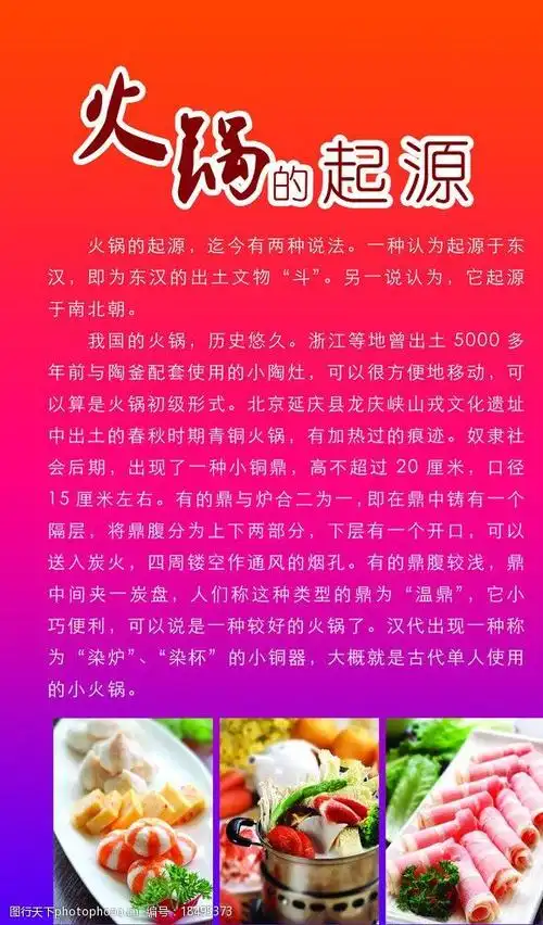 火锅的起源图片