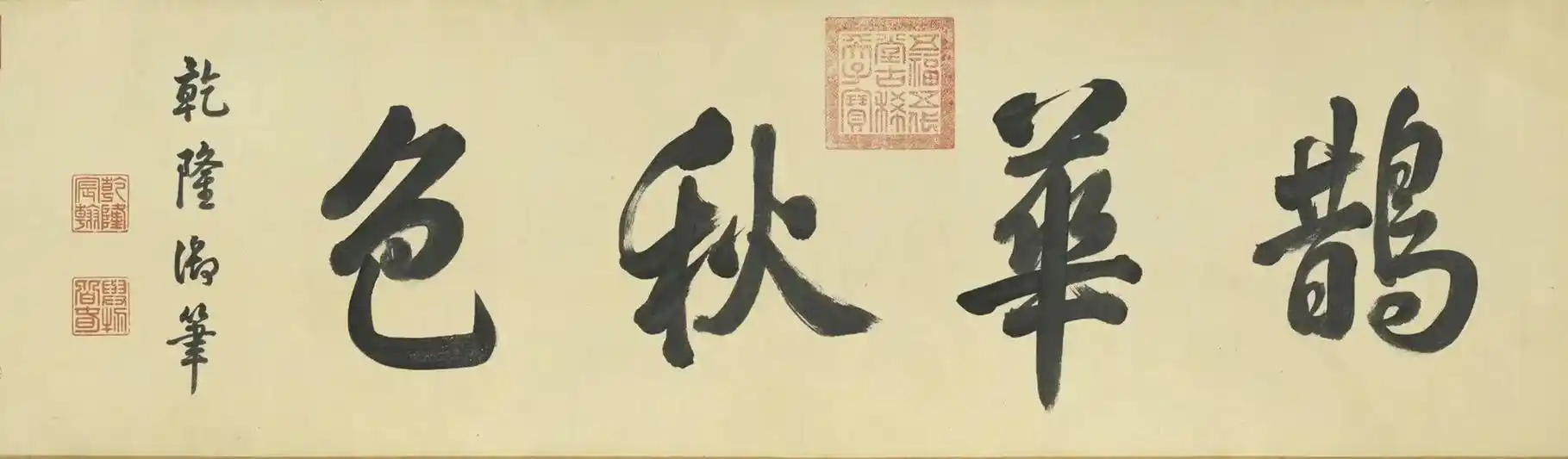 《鹊华秋色图》此《鹊华秋色图》卷由元代赵孟頫绘.