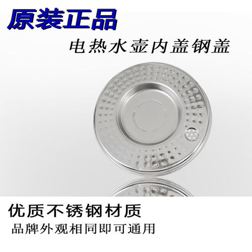 适用于美的电热水瓶原装配件mk-sp50power301/sp302壶盖内盖钢盖