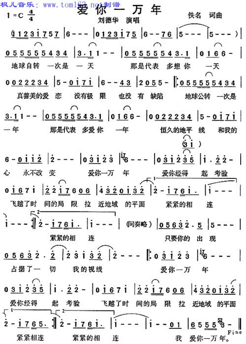 爱你一万年简谱/歌谱