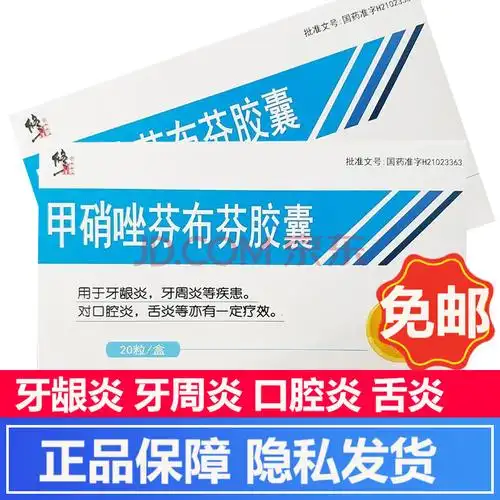 胶囊20粒牙龈炎牙龈肿痛牙周炎口腔炎舌炎甲硝锉甲硝挫胶囊口服消炎药