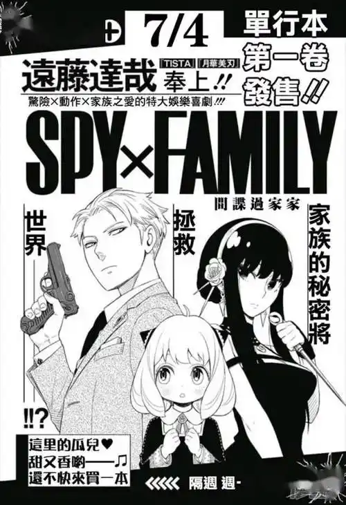 每日动漫|《间谍过家家》01_家庭_正版_漫画