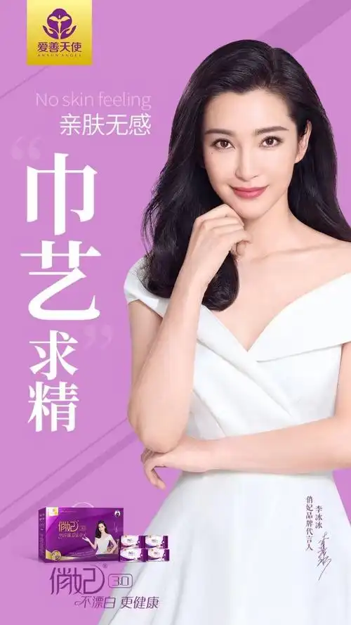 来了,俏妃品牌代言人李冰冰的海报来哦