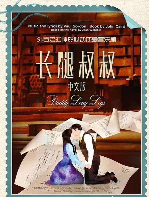 音乐剧长腿叔叔舟山门票时间地点购票网址