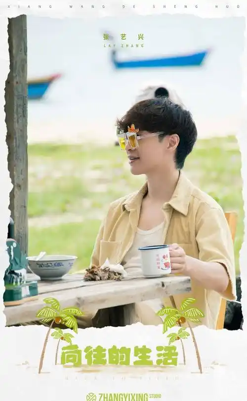张艺兴《向往的生活6》持证再次开往红薯地