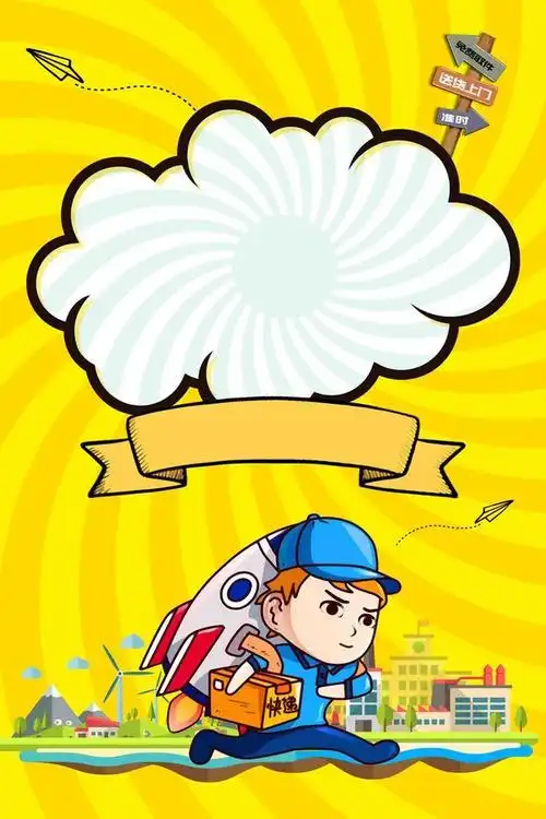 卡通快递服务海报背景模板