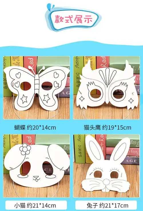 涂色空白面具动物卡通儿童绘画 幼儿园纸质涂鸦手工diy美术材料