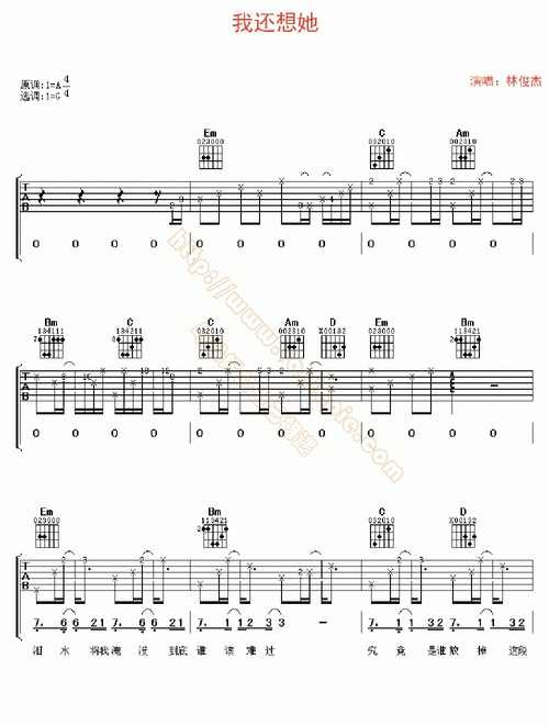 我还想她 吉他谱 -vanlepie-玩乐派