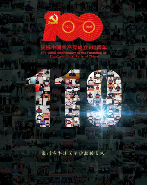 泉州消防百封火焰蓝情书深情献礼建党百年