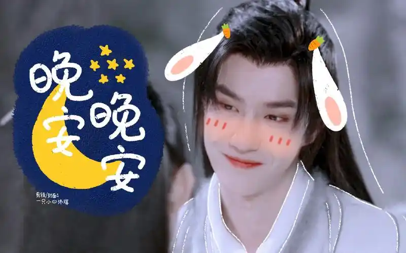 王一博丨谢允甜向混剪丨不齐全笑容合集卡点丨bgm晚安晚安