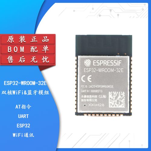 原装正品 esp32-wroom-32e 双核wifi&蓝牙mcu模组物联网无线模块