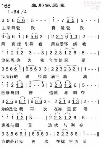 下载168主耶稣爱我歌谱