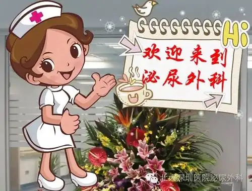 泌尿外科术前宣教护理知多d