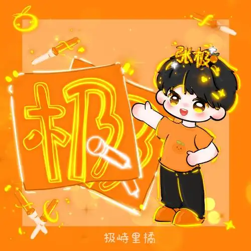 张极应援色#张极 唯一门面ace