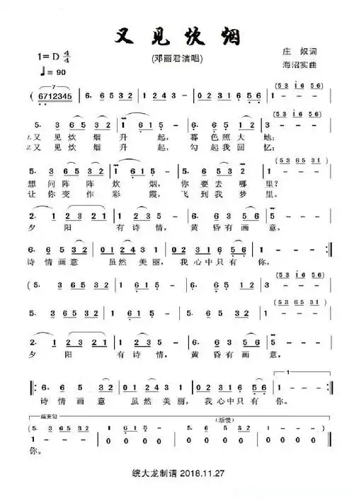 又见炊烟(邓丽君d调)简谱 - 曲谱歌词网