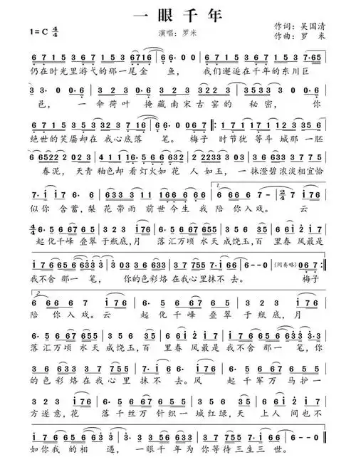 《一眼千年》曲谱作词:吴国清全国火车头职工艺术家,中国中铁职工文学
