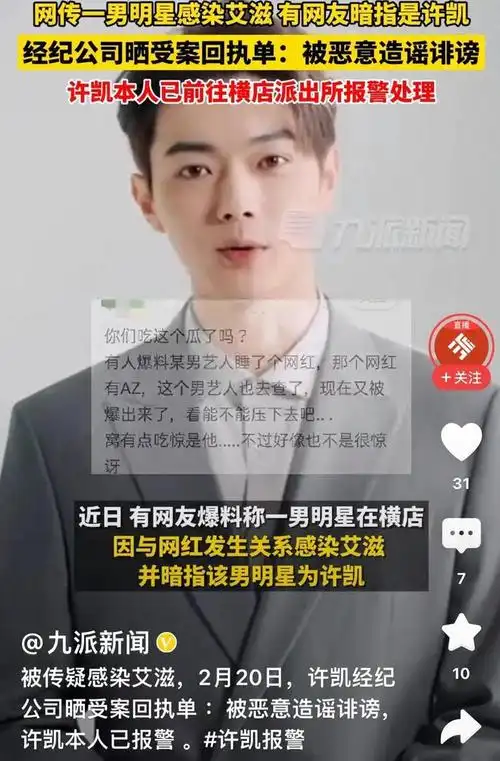 疑似感染艾滋的许凯背后真相即将揭晓