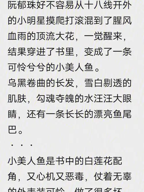 豪门美人鱼被迫求生