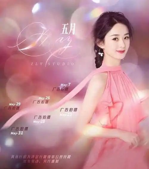 原创赵丽颖5月份行程曝光海报太美让众人移不开眼