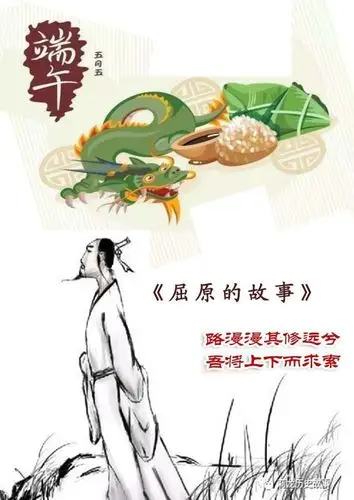 《屈原的故事》—下集