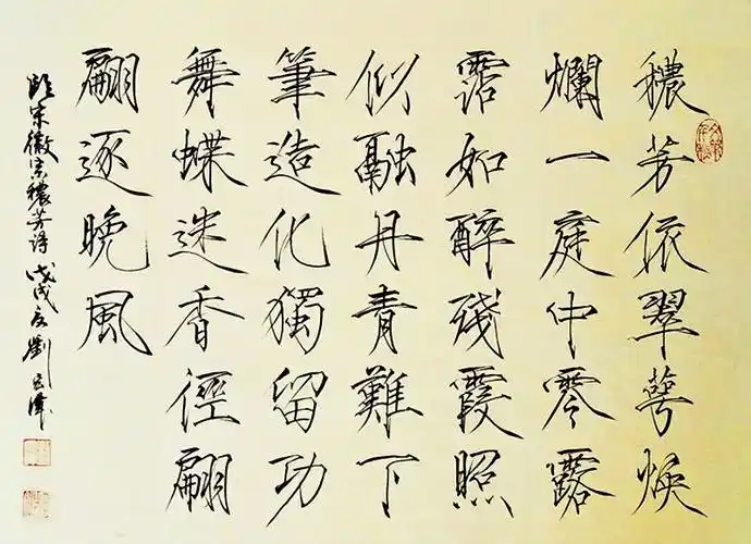 当恨不能言当痛不可说可读瘦金体秾芳诗贴