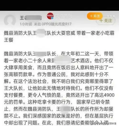 河北一消防队长带20余人吃霸王餐,耍官威开高罚单,官方重磅处理_举报