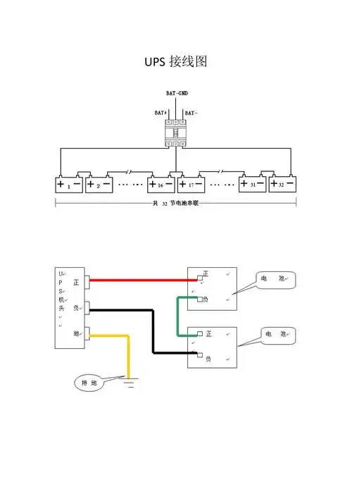 ups接线图与维修说明