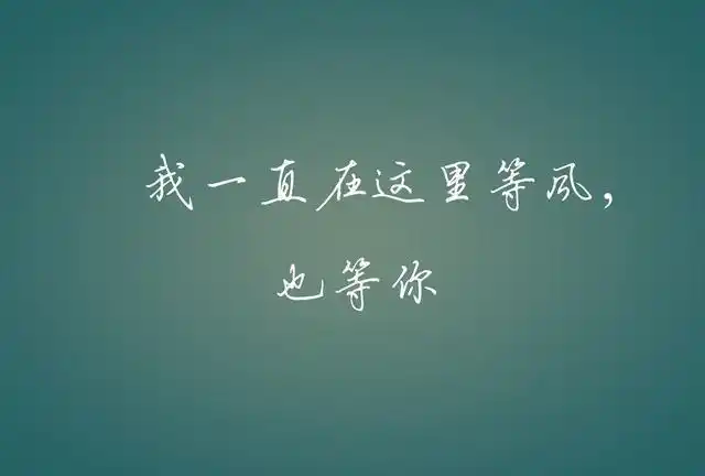 头条问答 - 你是否也在等一个等不到的人?(343个回答)
