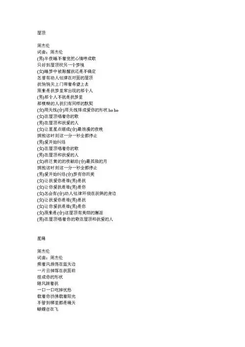 周杰伦歌词.doc