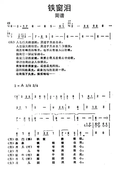 铁窗泪吉他谱 - 虫虫吉他谱免费下载 - 虫虫吉他