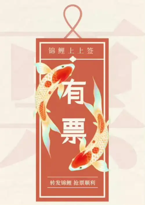 锦鲤#转发这个微博,保佑你接下来能抢到tfboys演唱会门票,期待王俊凯