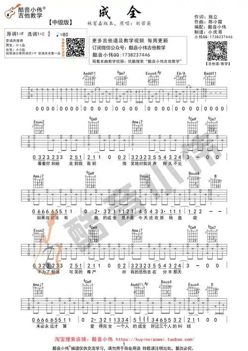 《成全吉他谱》_群星_f调_吉他图片谱1张