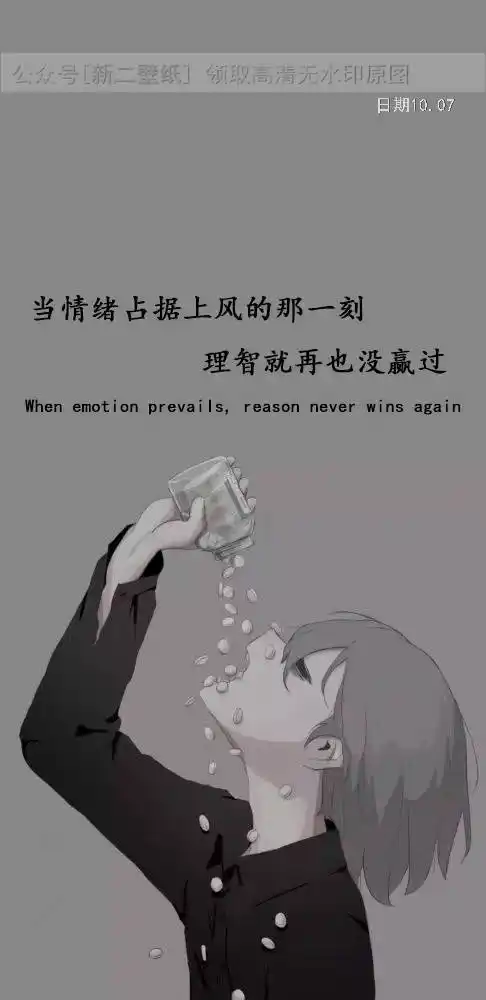 当情绪占据上风的那一刻理智就再也没赢过图片背景图壁纸抖音热门