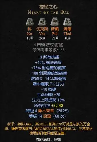 橡树之心,底材为什么偏爱连枷,暗黑2重制版,法系职业万金油