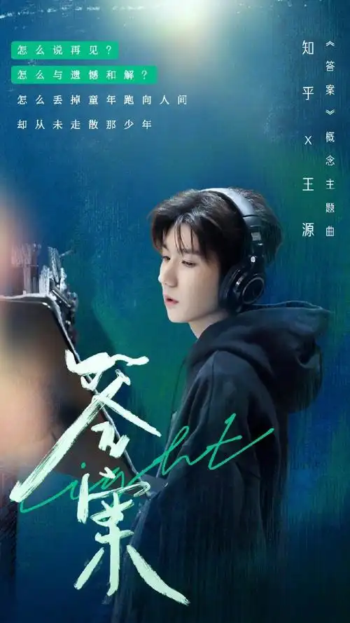 王源超话#王源新歌答案##王源2021尽如所期#@tfboys-王源75官方在小