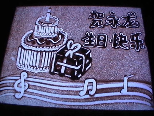 生日沙画解说词