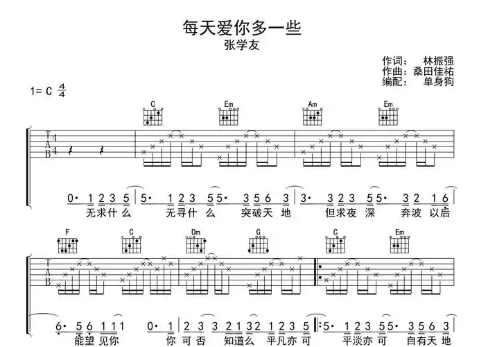 每天爱你多一些吉他谱_张学友_c调指法吉他六线谱-看谱啦