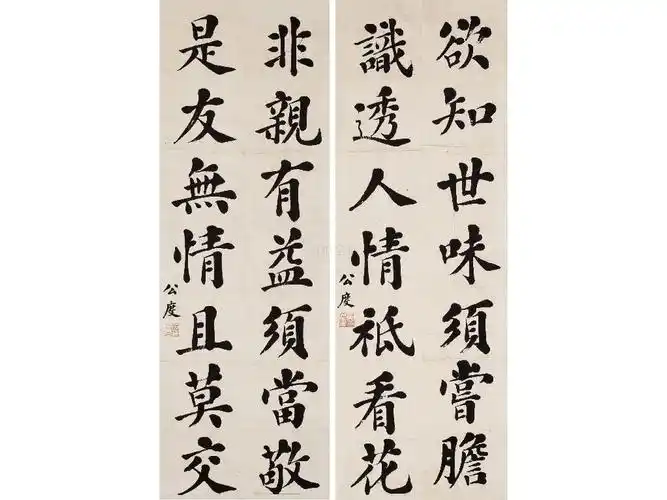 黄遵宪书七言对联二对