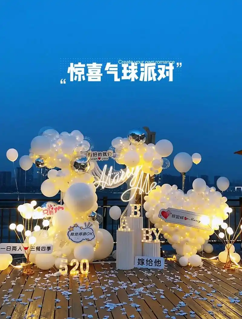 气球求婚告白系列.#气球布置 #场景布置 #仪式感 #活动策 - 抖音
