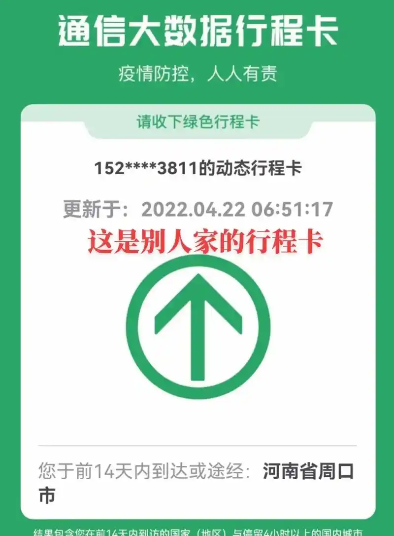 通信大数据行程卡请收下绿色行程卡152****3811的动态 - 抖音
