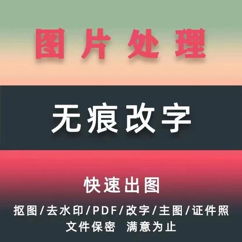 p图片处理pdf去水印抠批图照片成在线绩无痕改数字改专业无痕