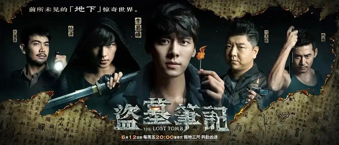 盗墓笔记第一季海报剧照图片