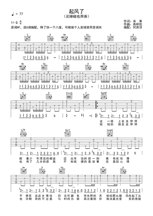 《起风了》g调完整弹唱版g调六线pdf谱吉他谱-虫虫吉他谱免费下载