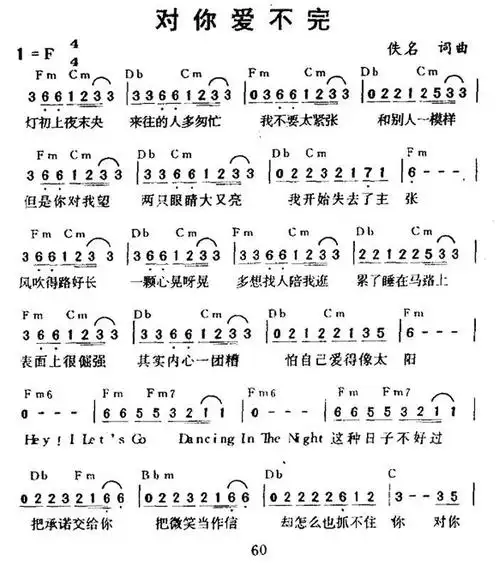 对你爱不完(带和弦)_简谱_搜谱网