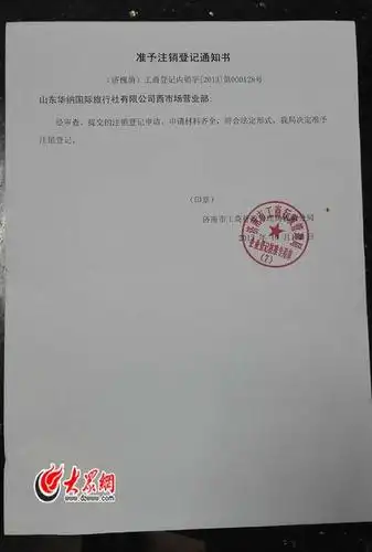 公司注销通知书