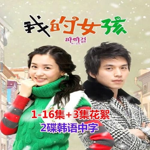 启游(qiyou)韩国电视剧我的女孩兄妹契约my girl李多海dvd碟片光盘