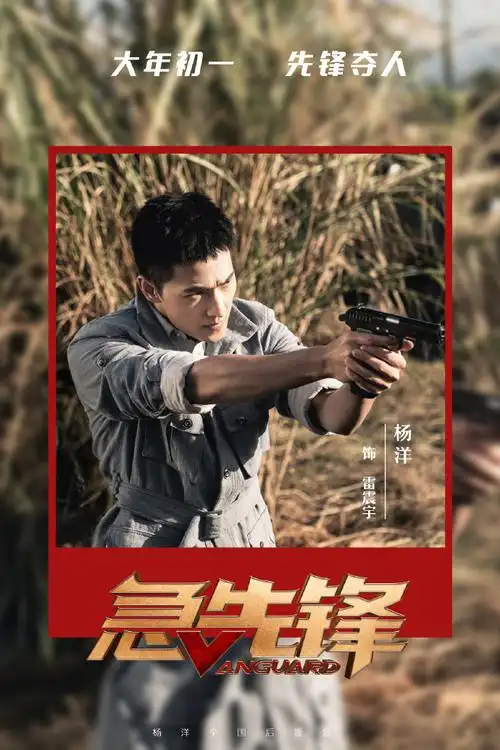 杨洋急先锋##杨洋急先锋