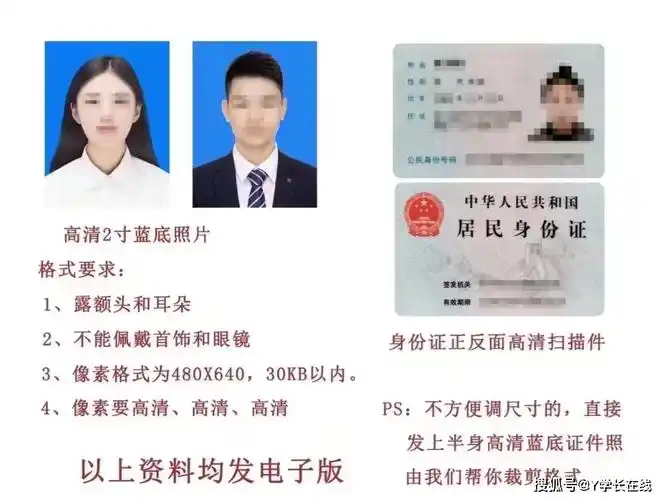 近期免冠彩色一寸照片2张;2. 高中或中专毕业证书原件及复印件;1.