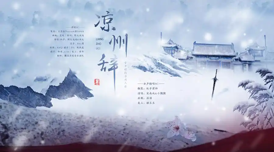 一些古风歌曲海报`