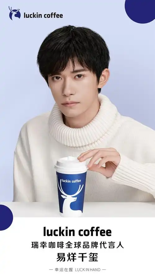 易烊千玺代言瑞幸咖啡|华语音乐|华语歌手_网易订阅